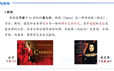 12.20早-艺术常识之外国戏剧-张可芯_4-教培资料-26年最新资料-同步更新_初中高中教资_2025下中学教资笔试_012025下系统课-综合素质（科一网课完结）_补充课：文化素养（延用25上）_讲义
