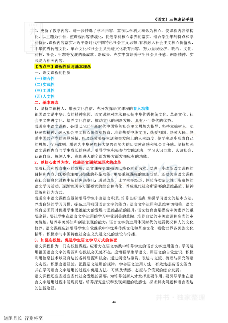 高中语文王炸秘籍7_教资_初高中2026教资_25下教师资格证_科三高中各科资料汇总_井书&middot;独家资料包高中各科资料汇总_井书&middot;独家资料包（高中）语文