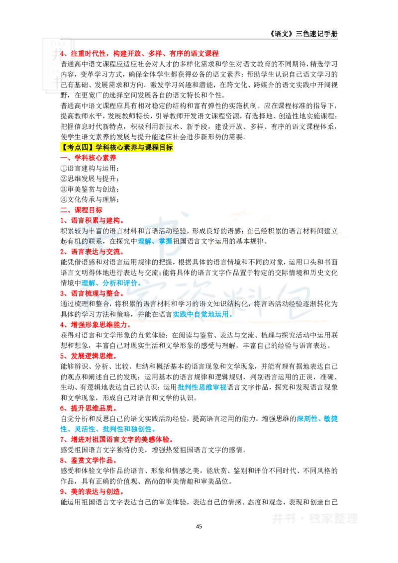 高中语文王炸秘籍7_教资_初高中2026教资_25下教师资格证_科三高中各科资料汇总_井书&middot;独家资料包高中各科资料汇总_井书&middot;独家资料包（高中）语文