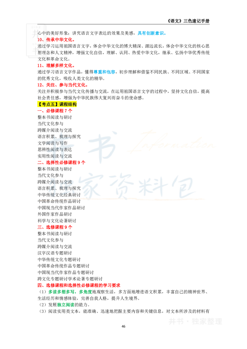 高中语文王炸秘籍7_教资_初高中2026教资_25下教师资格证_科三高中各科资料汇总_井书&middot;独家资料包高中各科资料汇总_井书&middot;独家资料包（高中）语文