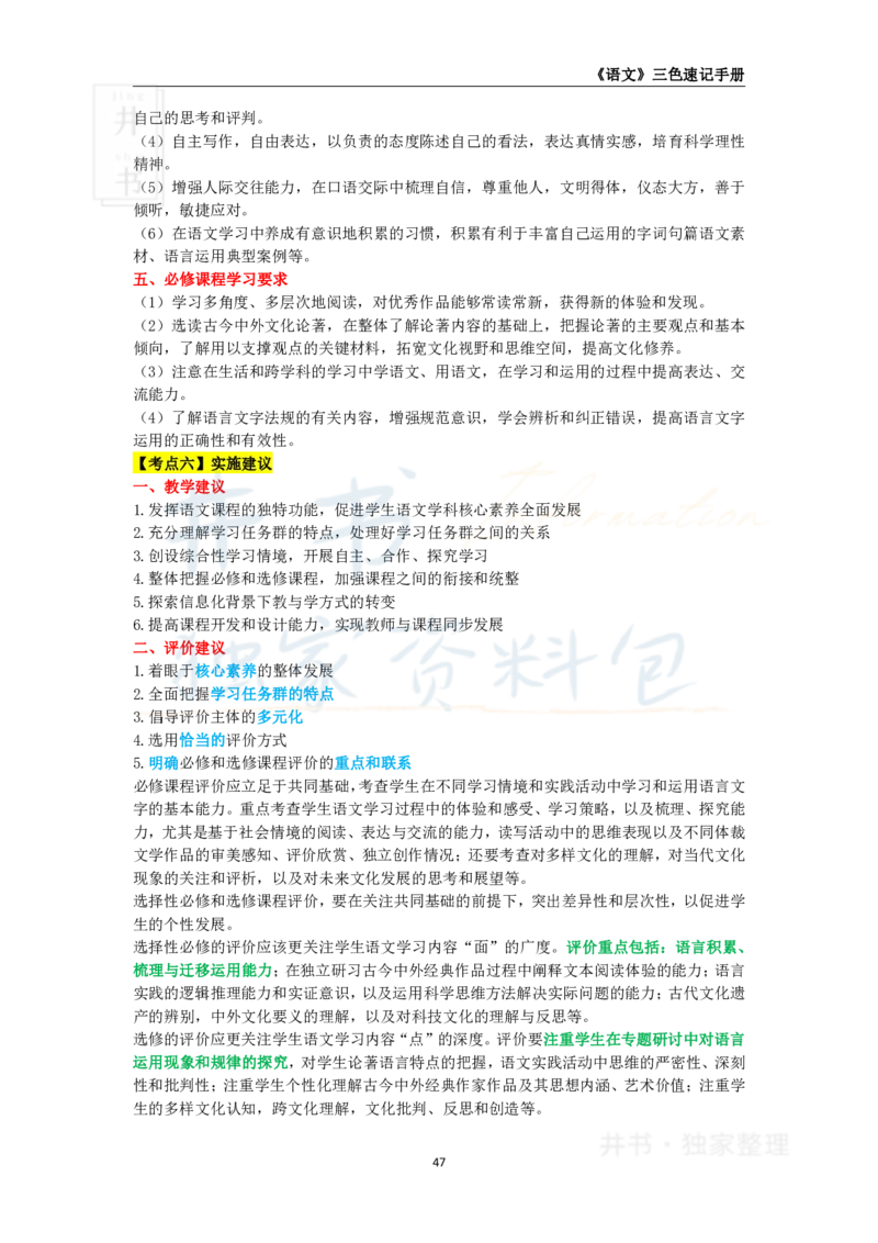 高中语文王炸秘籍7_教资_初高中2026教资_25下教师资格证_科三高中各科资料汇总_井书&middot;独家资料包高中各科资料汇总_井书&middot;独家资料包（高中）语文