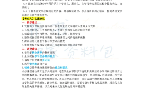 高中语文王炸秘籍7_教资_初高中2026教资_25下教师资格证_科三高中各科资料汇总_井书&middot;独家资料包高中各科资料汇总_井书&middot;独家资料包（高中）语文
