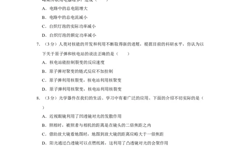 2012年四川省绵阳市中考物理试卷（学生版）_中考真题_4.物理中考真题2015-2024年_地区卷_四川省_绵阳物理07-21_四川省绵阳卷中考物理07-21