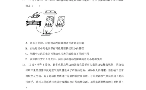 2012年四川省绵阳市中考物理试卷（学生版）_中考真题_4.物理中考真题2015-2024年_地区卷_四川省_绵阳物理07-21_四川省绵阳卷中考物理07-21