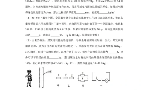 2012年四川省绵阳市中考物理试卷（学生版）_中考真题_4.物理中考真题2015-2024年_地区卷_四川省_绵阳物理07-21_四川省绵阳卷中考物理07-21
