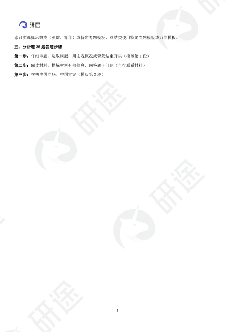 模板带学-分析题模板-课堂笔记_2026考公资料_（49）政治理论合集_政治理论合集_2025考研政治_01.徐涛曲艺_04.冲刺课程-曲艺_03.分析题模板解题技巧-曲艺_模版