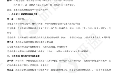 模板带学-分析题模板-课堂笔记_2026考公资料_（49）政治理论合集_政治理论合集_2025考研政治_01.徐涛曲艺_04.冲刺课程-曲艺_03.分析题模板解题技巧-曲艺_模版