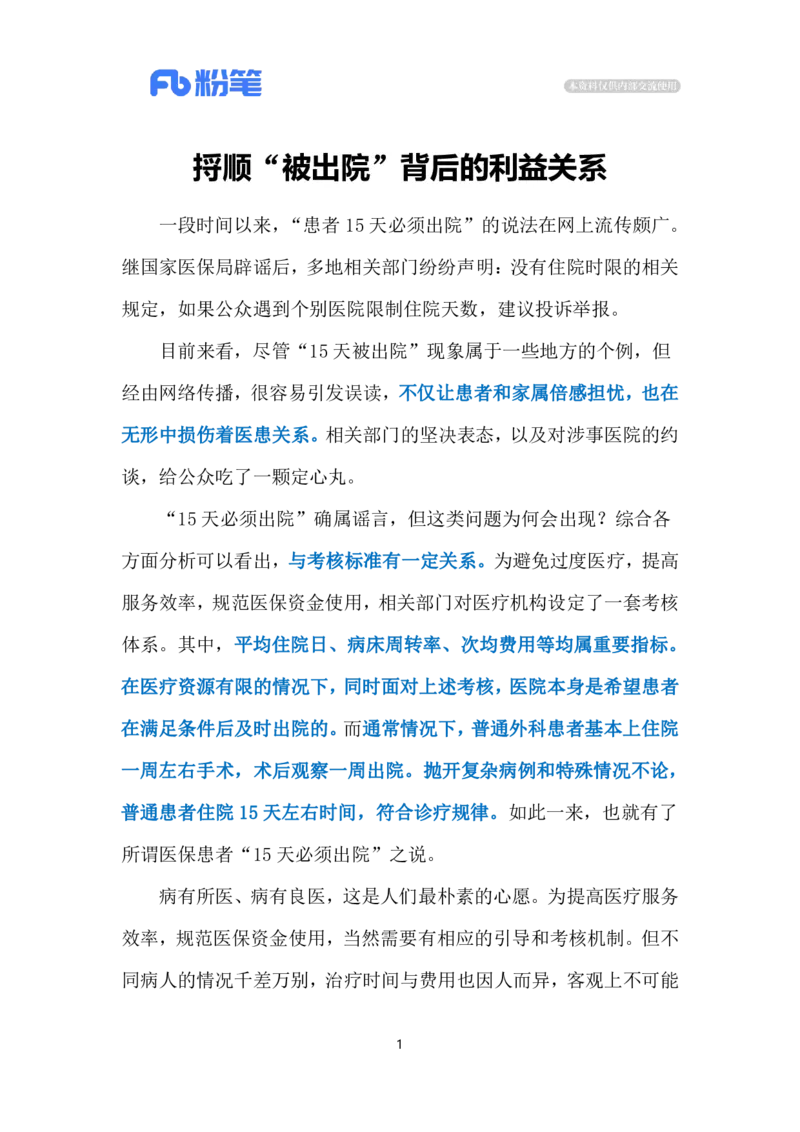 2024.6.24&ldquo;15天被出院&rdquo;（标注版）_2026考公资料_（10）粉笔_2025粉笔国考省考980（课＋笔记）_粉笔980（25多省）_1、粉笔时政_2、F晨读时政_2024年_2024年06月