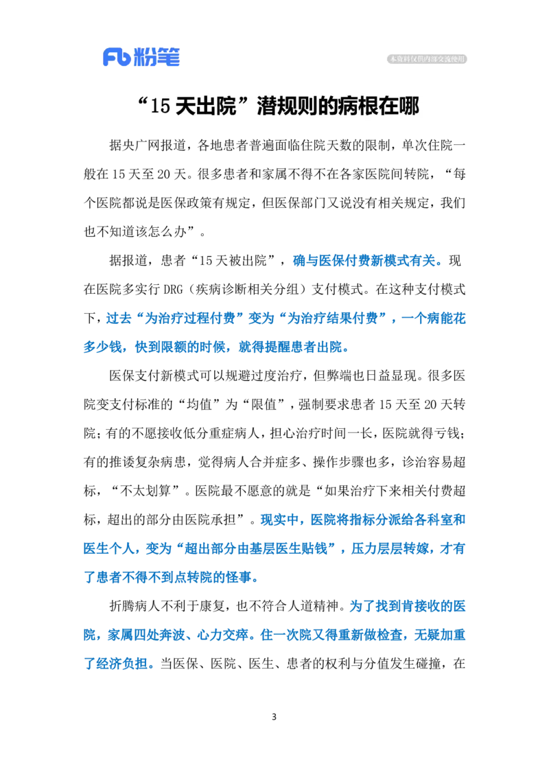 2024.6.24&ldquo;15天被出院&rdquo;（标注版）_2026考公资料_（10）粉笔_2025粉笔国考省考980（课＋笔记）_粉笔980（25多省）_1、粉笔时政_2、F晨读时政_2024年_2024年06月
