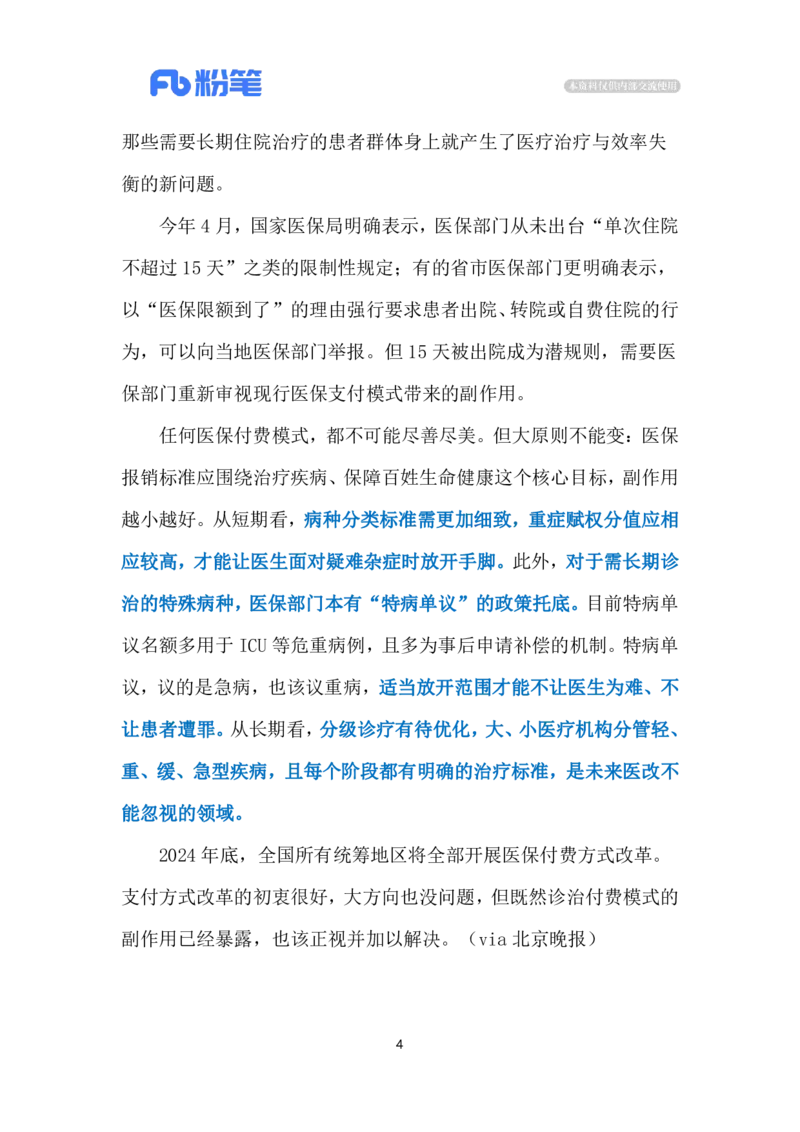 2024.6.24&ldquo;15天被出院&rdquo;（标注版）_2026考公资料_（10）粉笔_2025粉笔国考省考980（课＋笔记）_粉笔980（25多省）_1、粉笔时政_2、F晨读时政_2024年_2024年06月