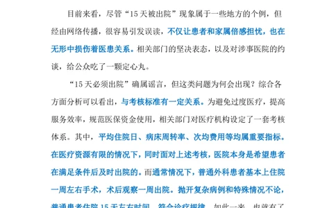 2024.6.24&ldquo;15天被出院&rdquo;（标注版）_2026考公资料_（10）粉笔_2025粉笔国考省考980（课＋笔记）_粉笔980（25多省）_1、粉笔时政_2、F晨读时政_2024年_2024年06月