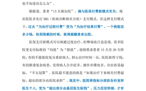 2024.6.24&ldquo;15天被出院&rdquo;（标注版）_2026考公资料_（10）粉笔_2025粉笔国考省考980（课＋笔记）_粉笔980（25多省）_1、粉笔时政_2、F晨读时政_2024年_2024年06月