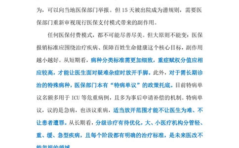 2024.6.24&ldquo;15天被出院&rdquo;（标注版）_2026考公资料_（10）粉笔_2025粉笔国考省考980（课＋笔记）_粉笔980（25多省）_1、粉笔时政_2、F晨读时政_2024年_2024年06月