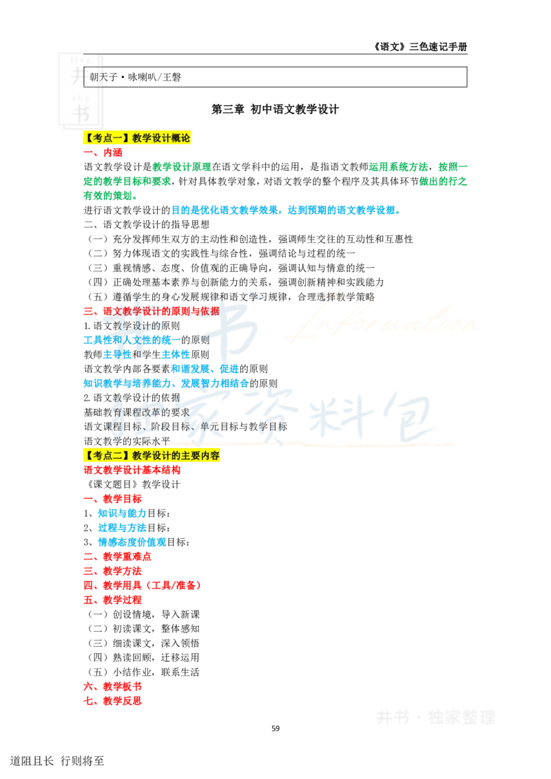 高中语文王炸秘籍9(1)_教资_初高中2026教资_25下教师资格证_科三高中各科资料汇总_井书&middot;独家资料包高中各科资料汇总_井书&middot;独家资料包（高中）语文