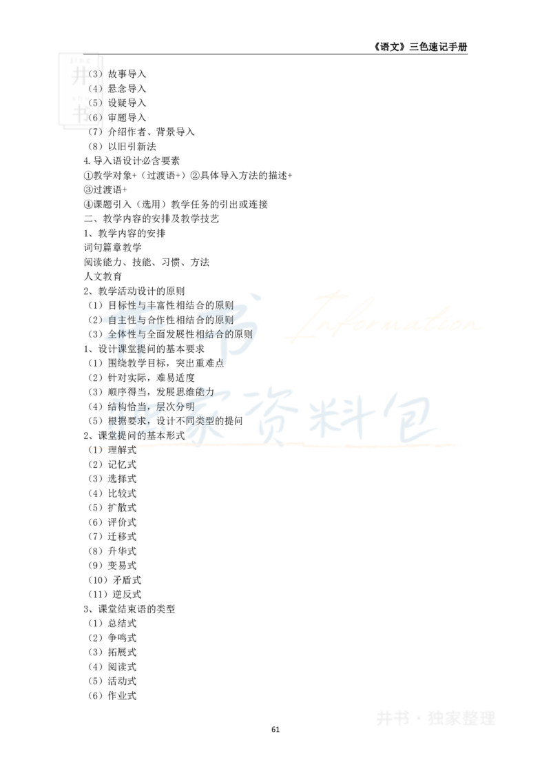 高中语文王炸秘籍9(1)_教资_初高中2026教资_25下教师资格证_科三高中各科资料汇总_井书&middot;独家资料包高中各科资料汇总_井书&middot;独家资料包（高中）语文