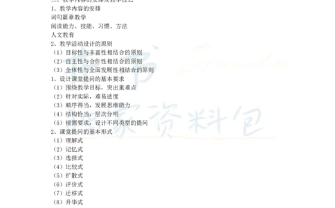 高中语文王炸秘籍9(1)_教资_初高中2026教资_25下教师资格证_科三高中各科资料汇总_井书&middot;独家资料包高中各科资料汇总_井书&middot;独家资料包（高中）语文