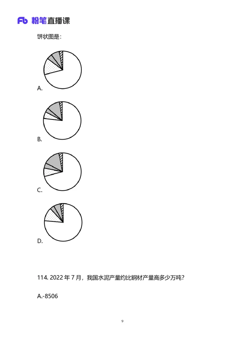 2025上半年省考第二季行测模考大赛-数资_2026考公资料_（63）粉笔模考解析_模考2025国考省考FB模考：更新中(1)_2025年上省考模考解析_2025上省考模考解析02季_讲义