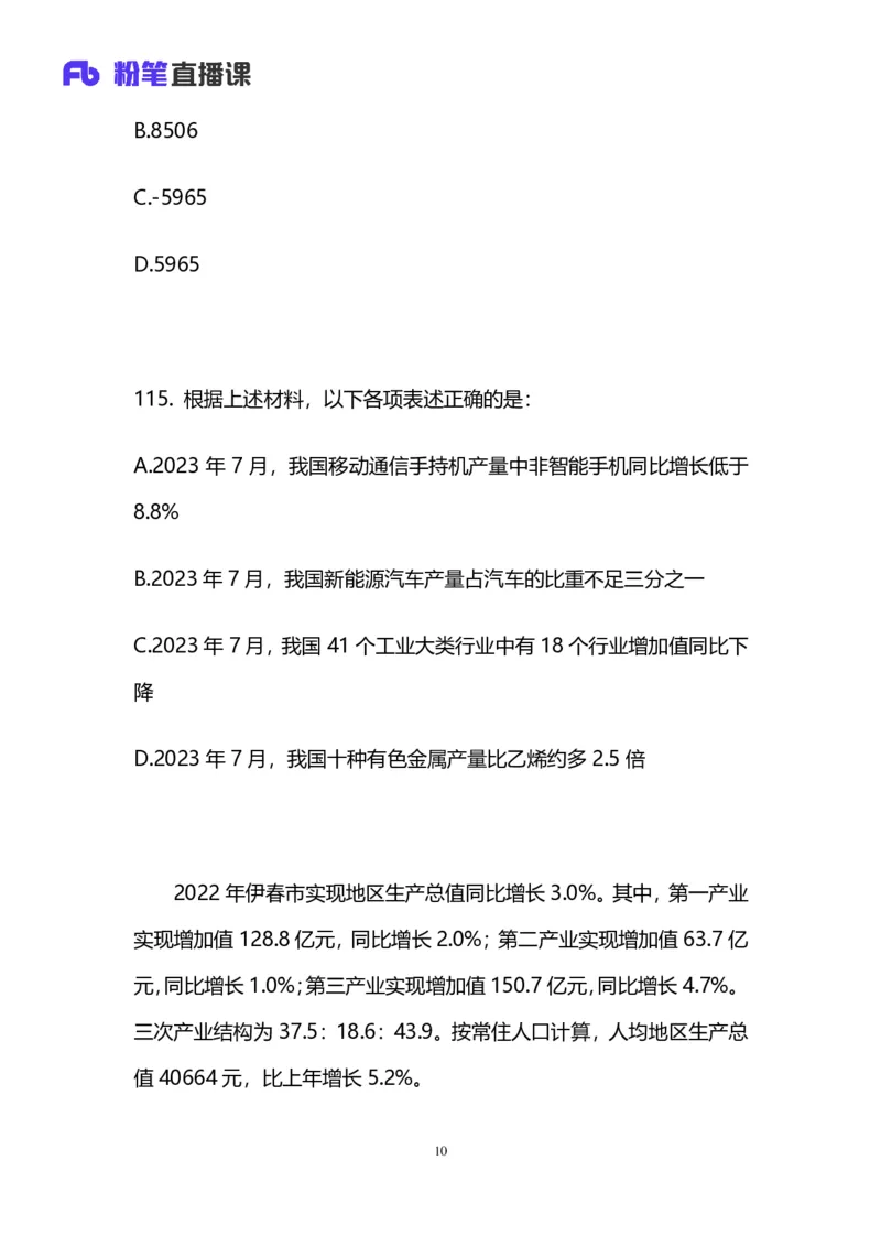 2025上半年省考第二季行测模考大赛-数资_2026考公资料_（63）粉笔模考解析_模考2025国考省考FB模考：更新中(1)_2025年上省考模考解析_2025上省考模考解析02季_讲义