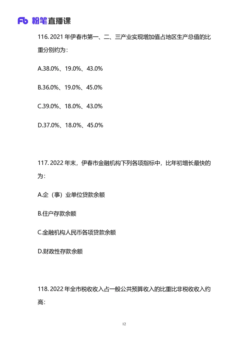 2025上半年省考第二季行测模考大赛-数资_2026考公资料_（63）粉笔模考解析_模考2025国考省考FB模考：更新中(1)_2025年上省考模考解析_2025上省考模考解析02季_讲义