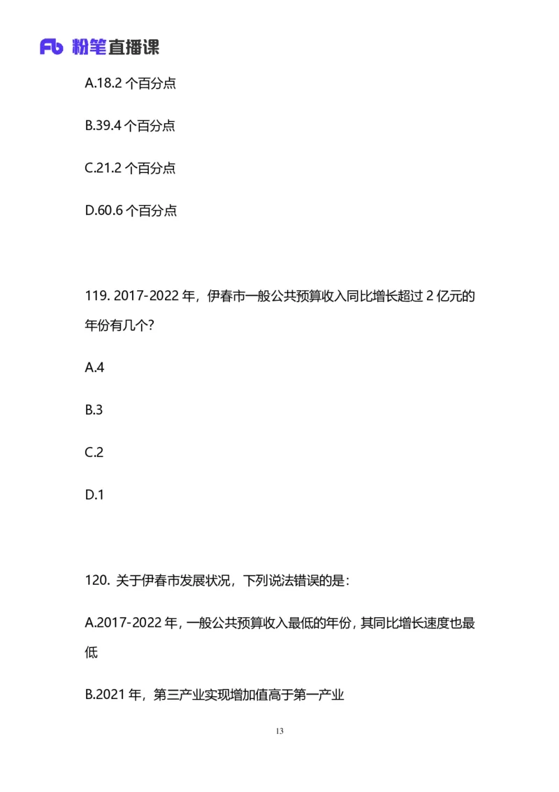 2025上半年省考第二季行测模考大赛-数资_2026考公资料_（63）粉笔模考解析_模考2025国考省考FB模考：更新中(1)_2025年上省考模考解析_2025上省考模考解析02季_讲义