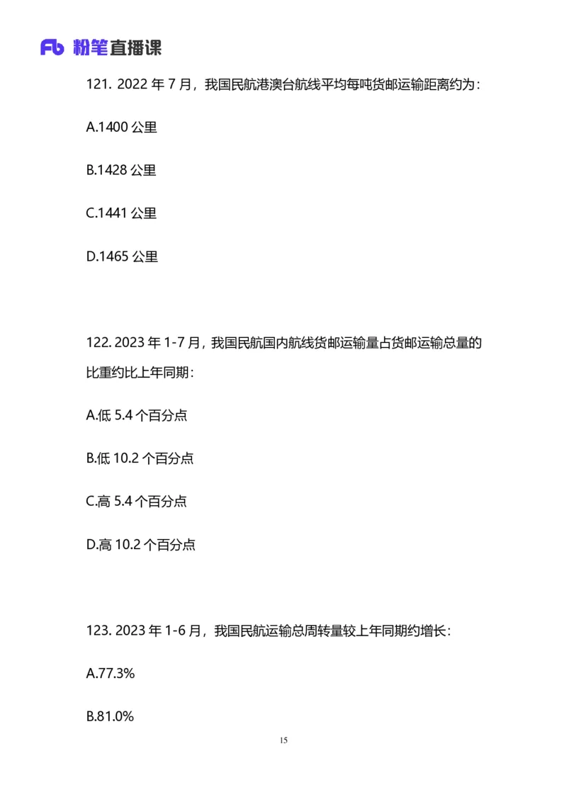 2025上半年省考第二季行测模考大赛-数资_2026考公资料_（63）粉笔模考解析_模考2025国考省考FB模考：更新中(1)_2025年上省考模考解析_2025上省考模考解析02季_讲义