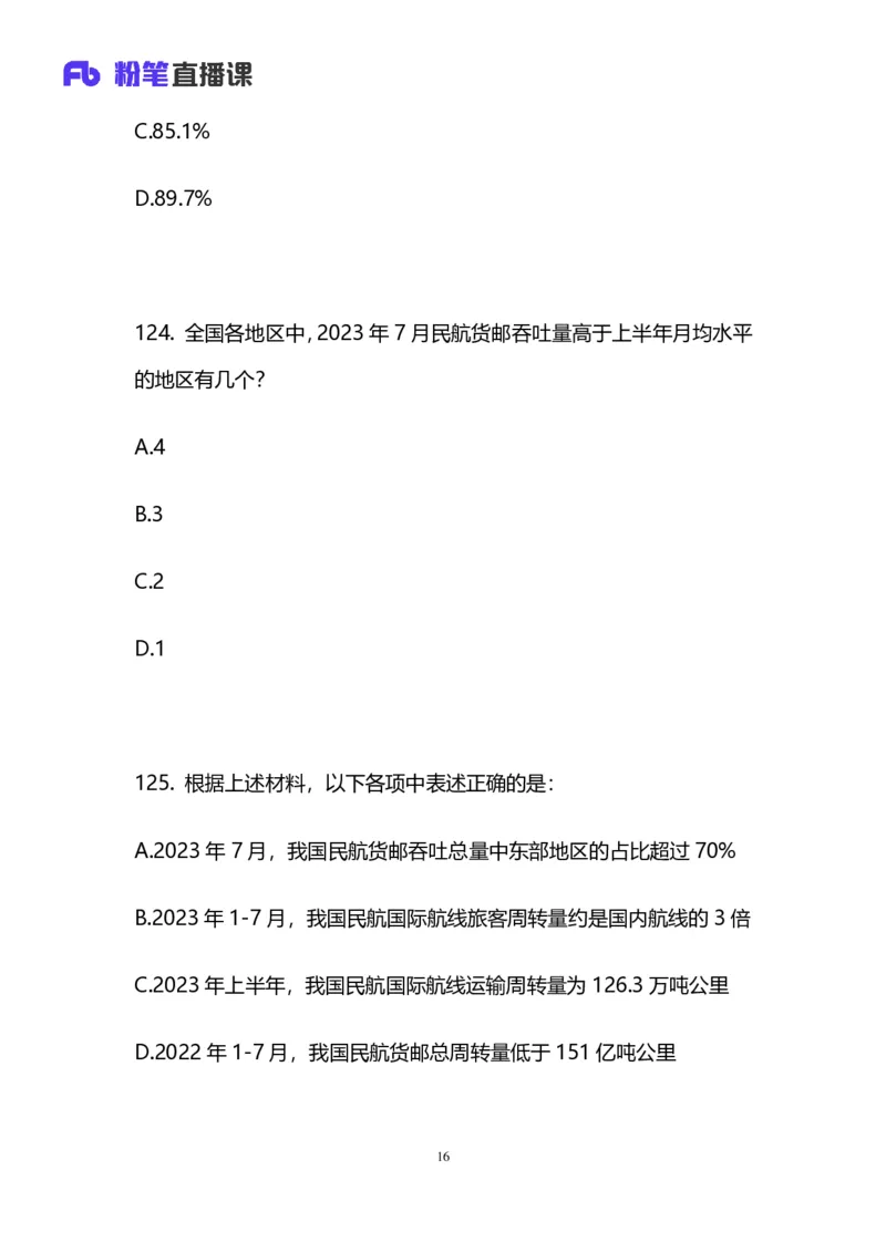 2025上半年省考第二季行测模考大赛-数资_2026考公资料_（63）粉笔模考解析_模考2025国考省考FB模考：更新中(1)_2025年上省考模考解析_2025上省考模考解析02季_讲义