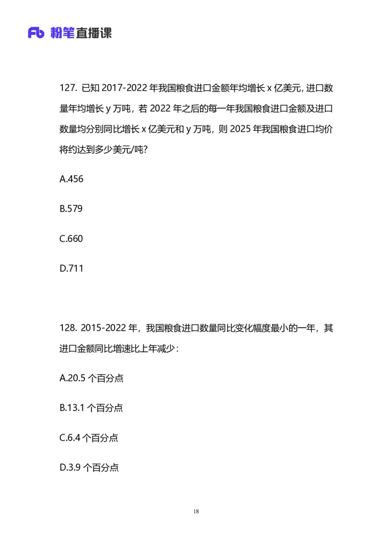 2025上半年省考第二季行测模考大赛-数资_2026考公资料_（63）粉笔模考解析_模考2025国考省考FB模考：更新中(1)_2025年上省考模考解析_2025上省考模考解析02季_讲义