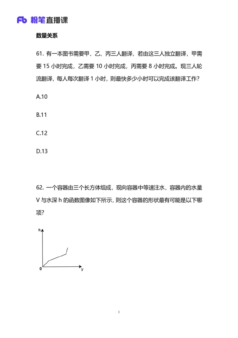 2025上半年省考第二季行测模考大赛-数资_2026考公资料_（63）粉笔模考解析_模考2025国考省考FB模考：更新中(1)_2025年上省考模考解析_2025上省考模考解析02季_讲义