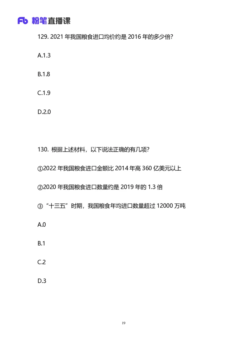 2025上半年省考第二季行测模考大赛-数资_2026考公资料_（63）粉笔模考解析_模考2025国考省考FB模考：更新中(1)_2025年上省考模考解析_2025上省考模考解析02季_讲义