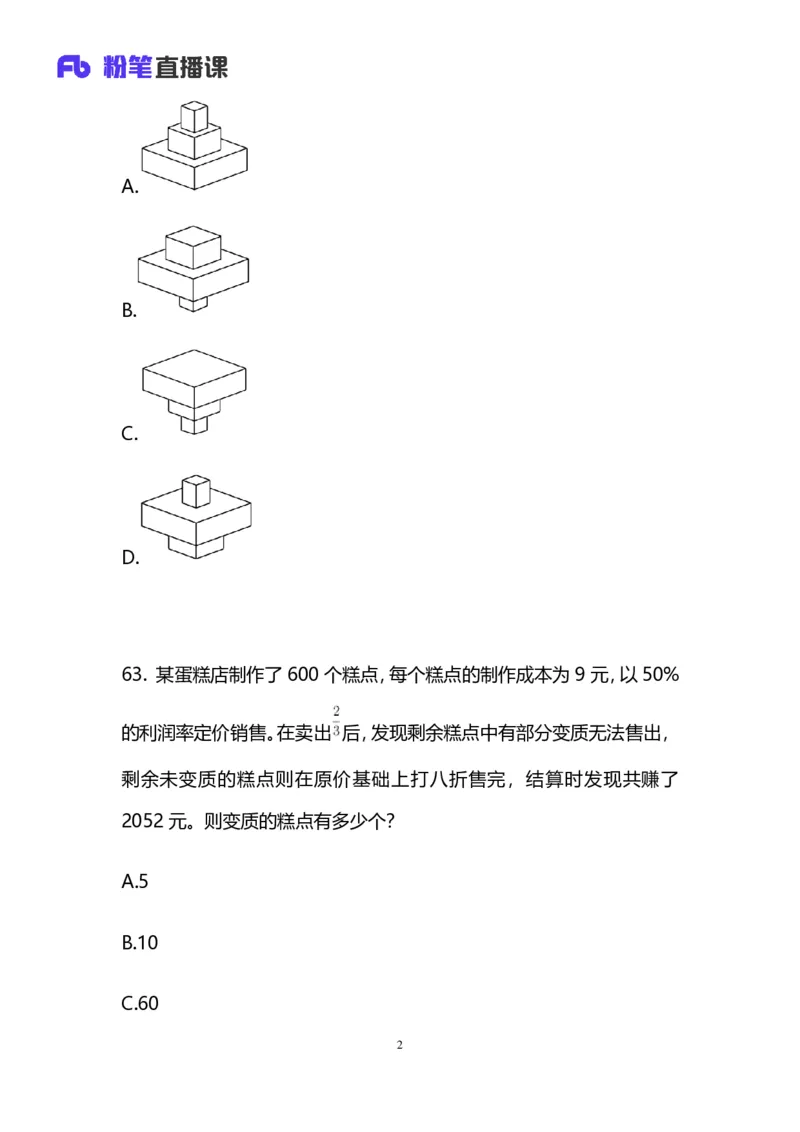 2025上半年省考第二季行测模考大赛-数资_2026考公资料_（63）粉笔模考解析_模考2025国考省考FB模考：更新中(1)_2025年上省考模考解析_2025上省考模考解析02季_讲义