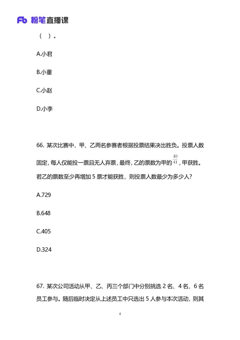2025上半年省考第二季行测模考大赛-数资_2026考公资料_（63）粉笔模考解析_模考2025国考省考FB模考：更新中(1)_2025年上省考模考解析_2025上省考模考解析02季_讲义