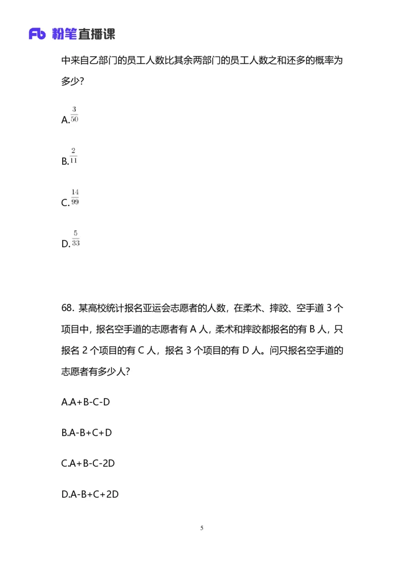 2025上半年省考第二季行测模考大赛-数资_2026考公资料_（63）粉笔模考解析_模考2025国考省考FB模考：更新中(1)_2025年上省考模考解析_2025上省考模考解析02季_讲义
