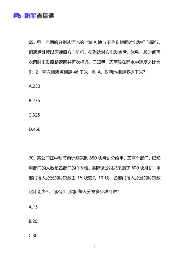 2025上半年省考第二季行测模考大赛-数资_2026考公资料_（63）粉笔模考解析_模考2025国考省考FB模考：更新中(1)_2025年上省考模考解析_2025上省考模考解析02季_讲义