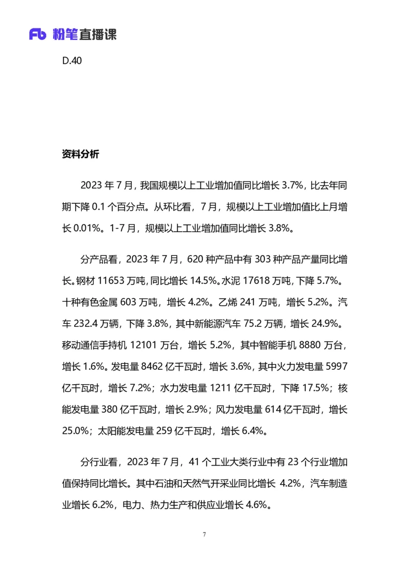 2025上半年省考第二季行测模考大赛-数资_2026考公资料_（63）粉笔模考解析_模考2025国考省考FB模考：更新中(1)_2025年上省考模考解析_2025上省考模考解析02季_讲义
