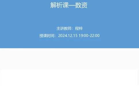 2025上半年省考第二季行测模考大赛-数资_2026考公资料_（63）粉笔模考解析_模考2025国考省考FB模考：更新中(1)_2025年上省考模考解析_2025上省考模考解析02季_讲义