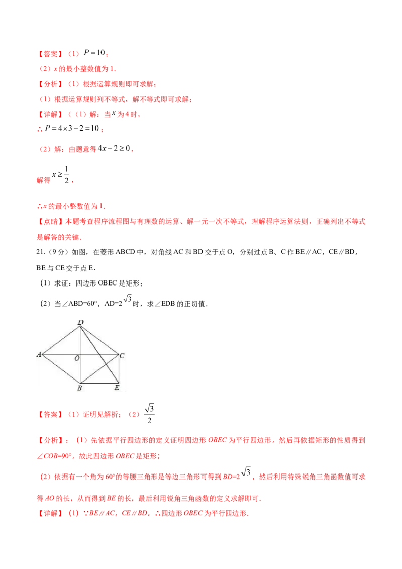 数学（全解全析）_2数学总复习_赠送：2024中考模拟题数学_押题预测_2024年中考押题预测卷01（河北卷）-数学（含考试版、全解全析、参考答案、答题卡）