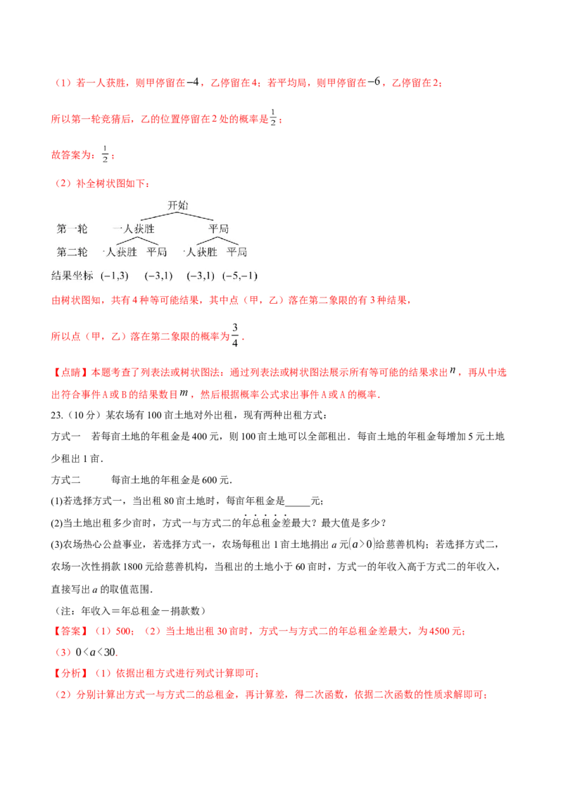 数学（全解全析）_2数学总复习_赠送：2024中考模拟题数学_押题预测_2024年中考押题预测卷01（河北卷）-数学（含考试版、全解全析、参考答案、答题卡）