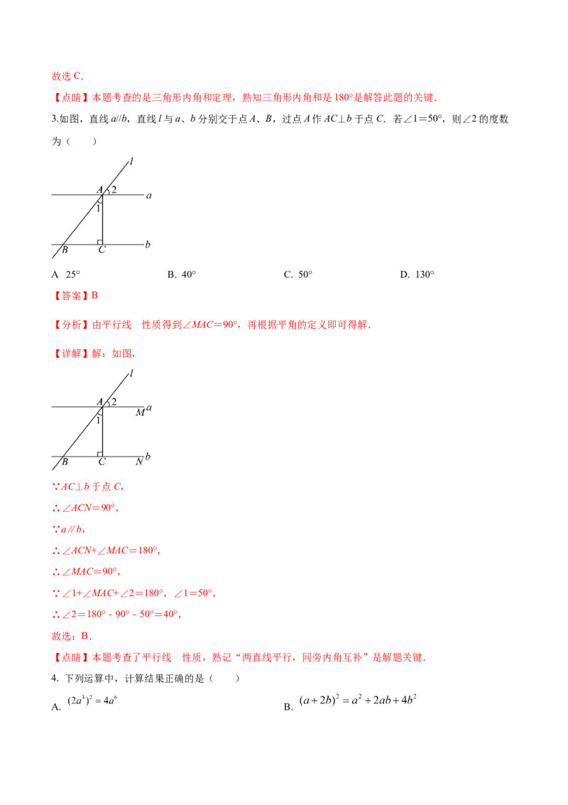 数学（全解全析）_2数学总复习_赠送：2024中考模拟题数学_押题预测_2024年中考押题预测卷01（河北卷）-数学（含考试版、全解全析、参考答案、答题卡）
