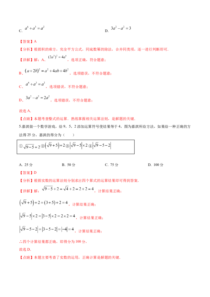 数学（全解全析）_2数学总复习_赠送：2024中考模拟题数学_押题预测_2024年中考押题预测卷01（河北卷）-数学（含考试版、全解全析、参考答案、答题卡）