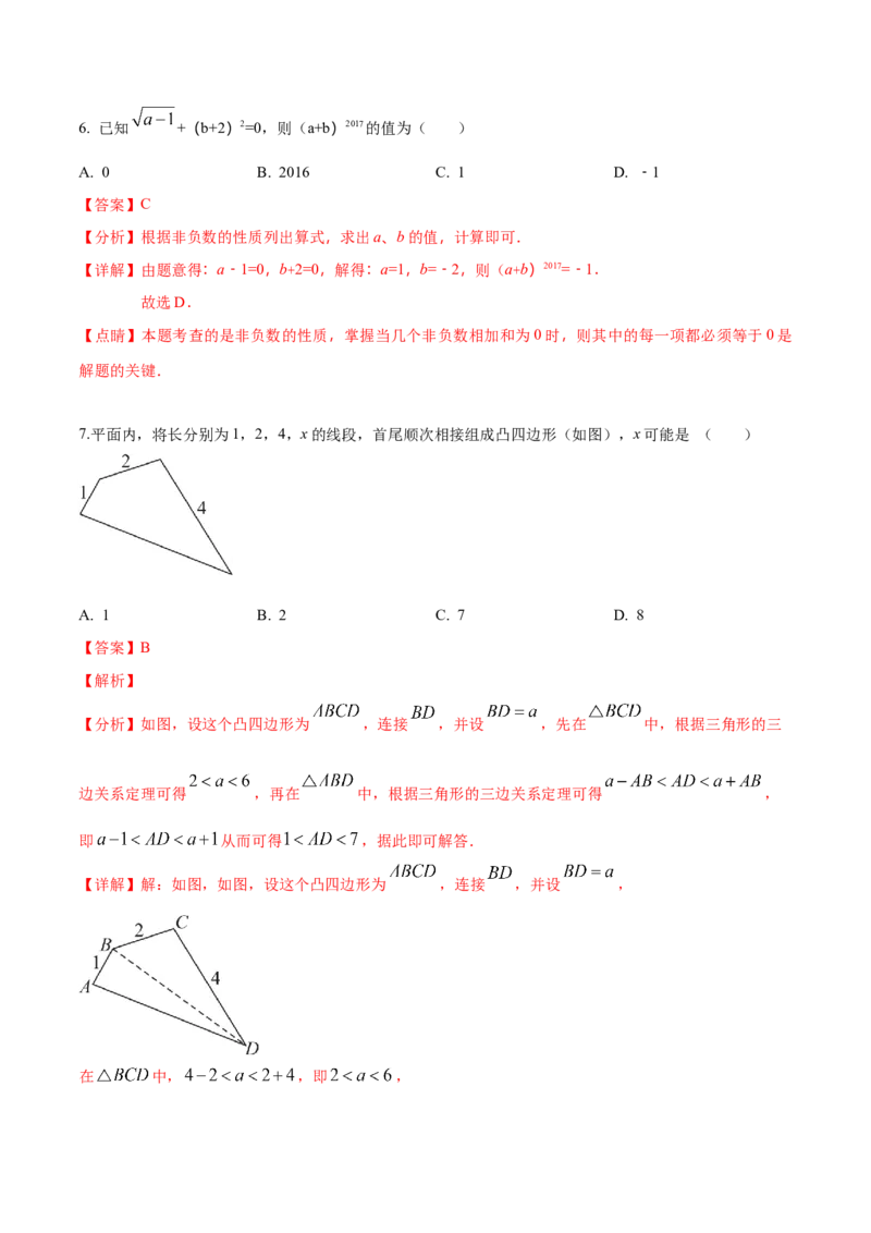 数学（全解全析）_2数学总复习_赠送：2024中考模拟题数学_押题预测_2024年中考押题预测卷01（河北卷）-数学（含考试版、全解全析、参考答案、答题卡）