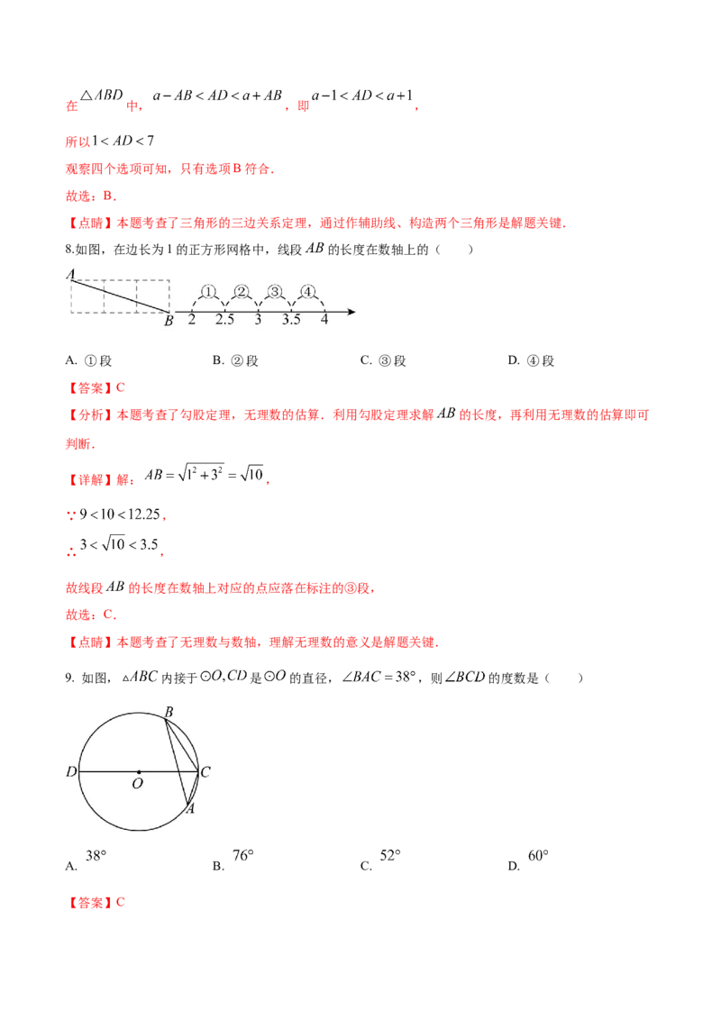 数学（全解全析）_2数学总复习_赠送：2024中考模拟题数学_押题预测_2024年中考押题预测卷01（河北卷）-数学（含考试版、全解全析、参考答案、答题卡）