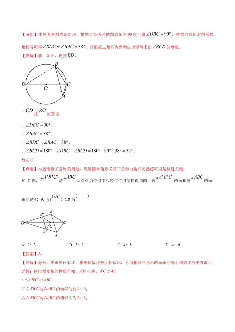 数学（全解全析）_2数学总复习_赠送：2024中考模拟题数学_押题预测_2024年中考押题预测卷01（河北卷）-数学（含考试版、全解全析、参考答案、答题卡）