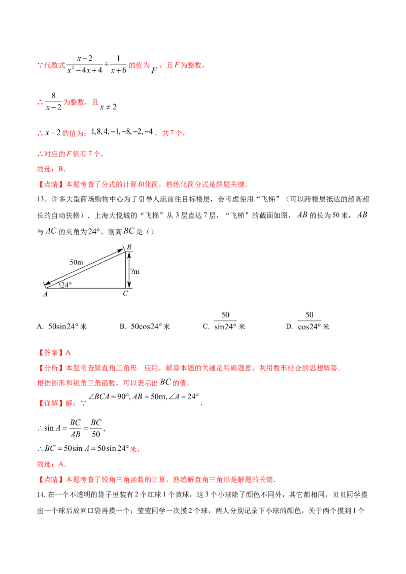 数学（全解全析）_2数学总复习_赠送：2024中考模拟题数学_押题预测_2024年中考押题预测卷01（河北卷）-数学（含考试版、全解全析、参考答案、答题卡）