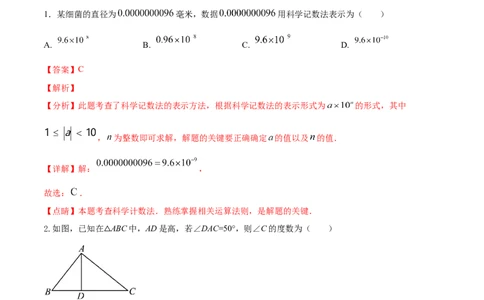 数学（全解全析）_2数学总复习_赠送：2024中考模拟题数学_押题预测_2024年中考押题预测卷01（河北卷）-数学（含考试版、全解全析、参考答案、答题卡）
