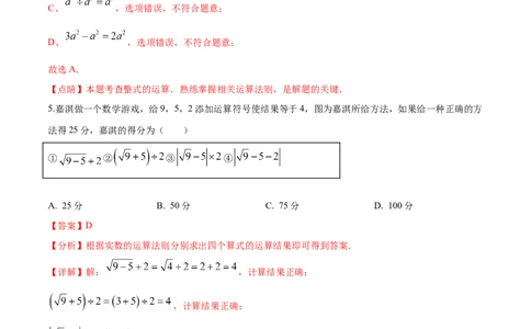 数学（全解全析）_2数学总复习_赠送：2024中考模拟题数学_押题预测_2024年中考押题预测卷01（河北卷）-数学（含考试版、全解全析、参考答案、答题卡）