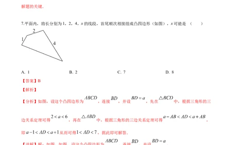 数学（全解全析）_2数学总复习_赠送：2024中考模拟题数学_押题预测_2024年中考押题预测卷01（河北卷）-数学（含考试版、全解全析、参考答案、答题卡）