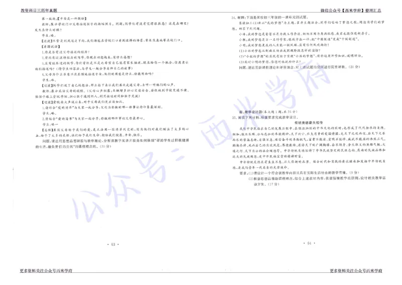 15年下-19年下-初中政治真题-题本_4-教培资料-26年最新资料-同步更新_初中高中教资_03科三专项（进去保存报考的学科即可）_01科目三FB网课、三色速记手册、知识点导图等推荐