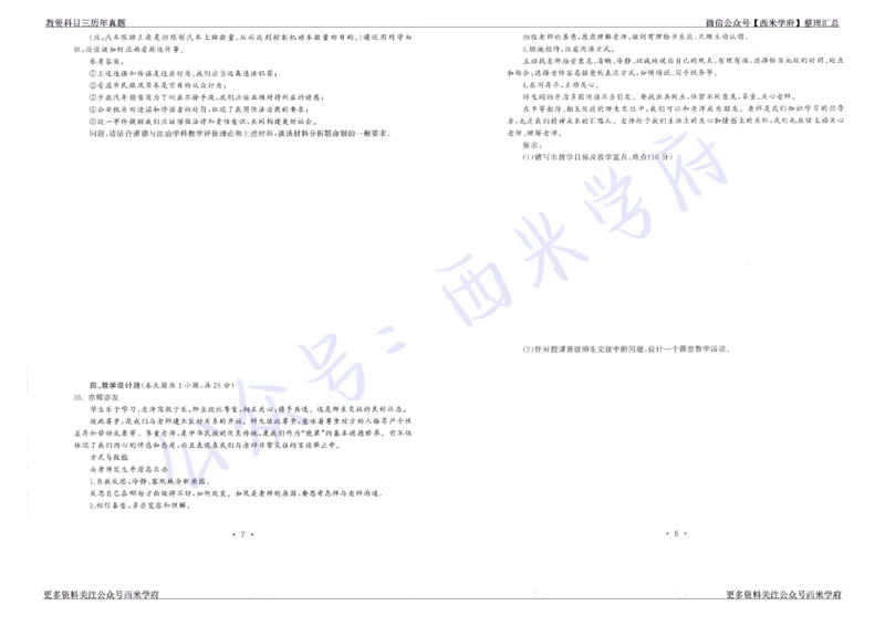 15年下-19年下-初中政治真题-题本_4-教培资料-26年最新资料-同步更新_初中高中教资_03科三专项（进去保存报考的学科即可）_01科目三FB网课、三色速记手册、知识点导图等推荐