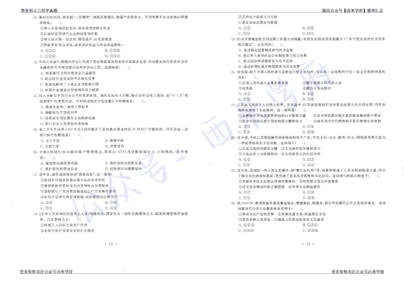 15年下-19年下-初中政治真题-题本_4-教培资料-26年最新资料-同步更新_初中高中教资_03科三专项（进去保存报考的学科即可）_01科目三FB网课、三色速记手册、知识点导图等推荐