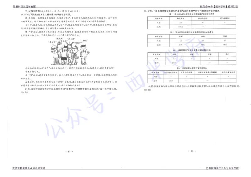 15年下-19年下-初中政治真题-题本_4-教培资料-26年最新资料-同步更新_初中高中教资_03科三专项（进去保存报考的学科即可）_01科目三FB网课、三色速记手册、知识点导图等推荐